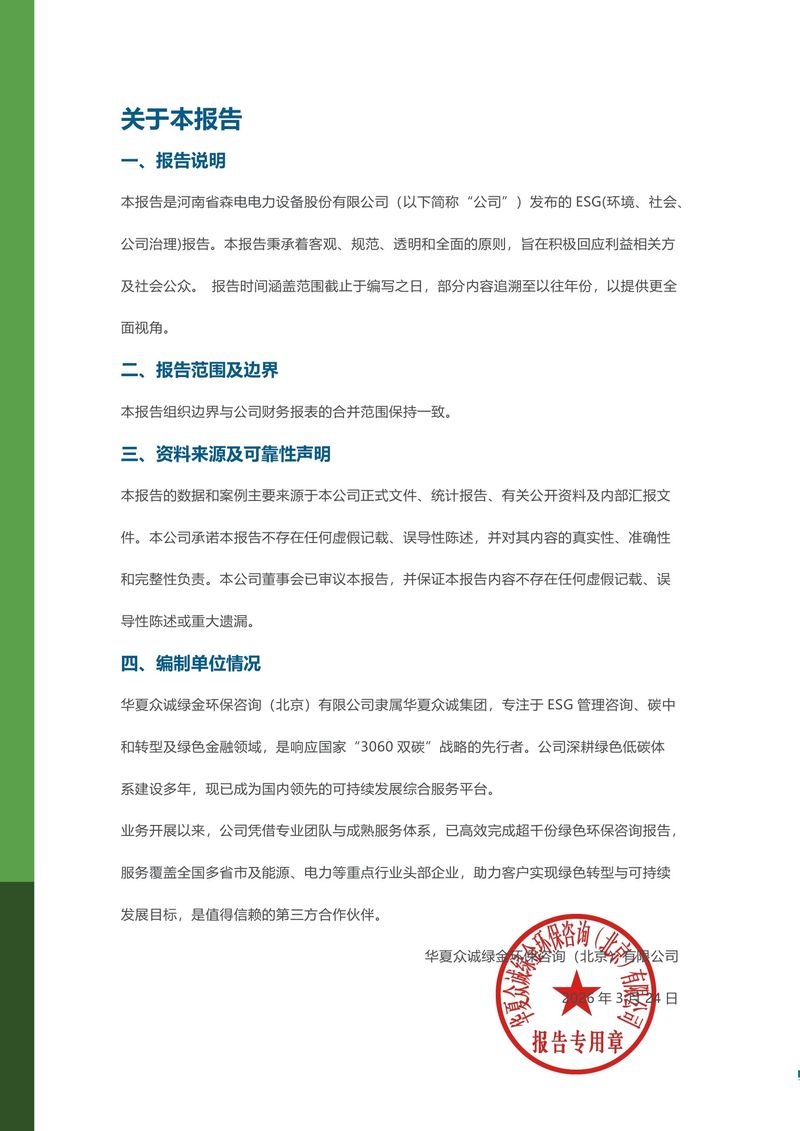 ESG报告-03