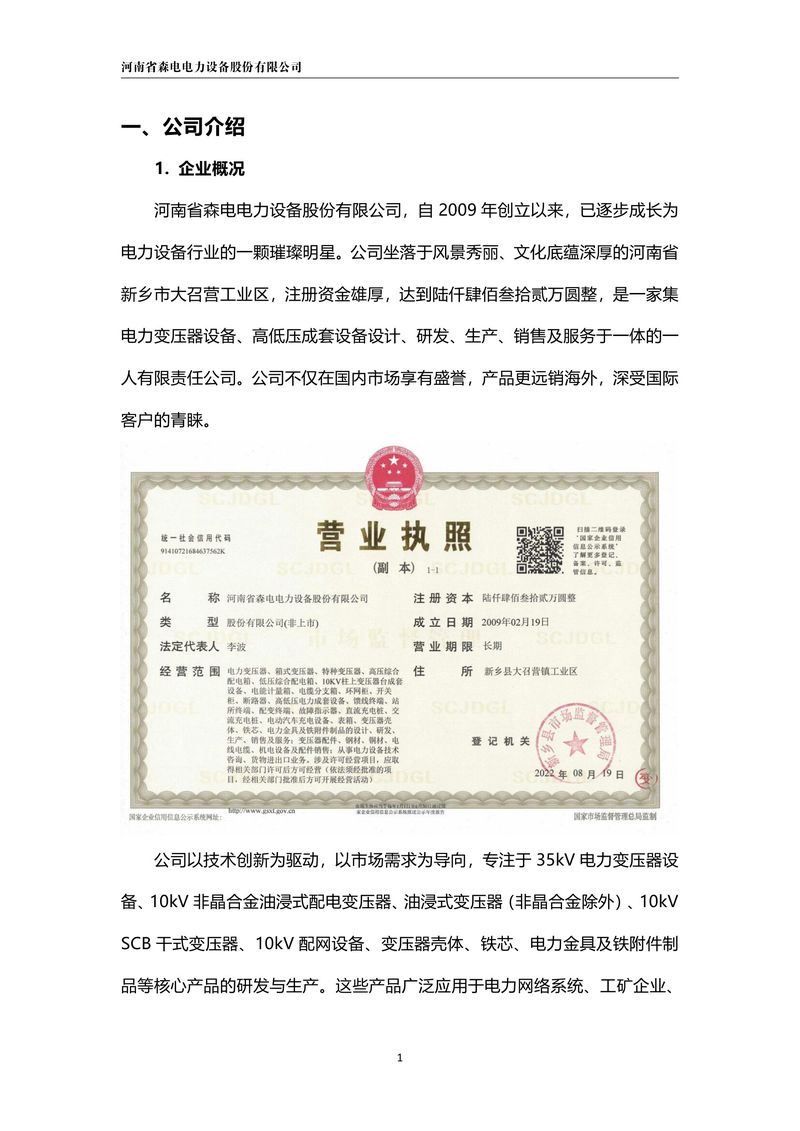 ESG报告-06