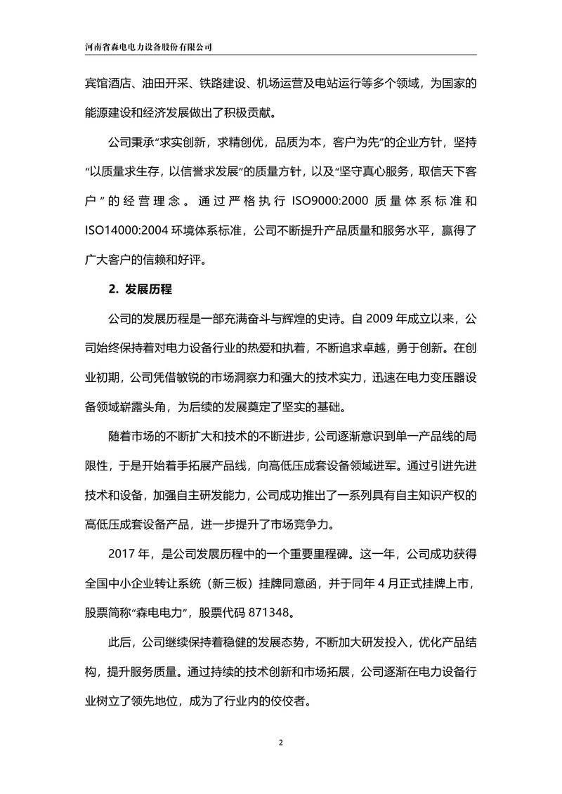 ESG报告-07
