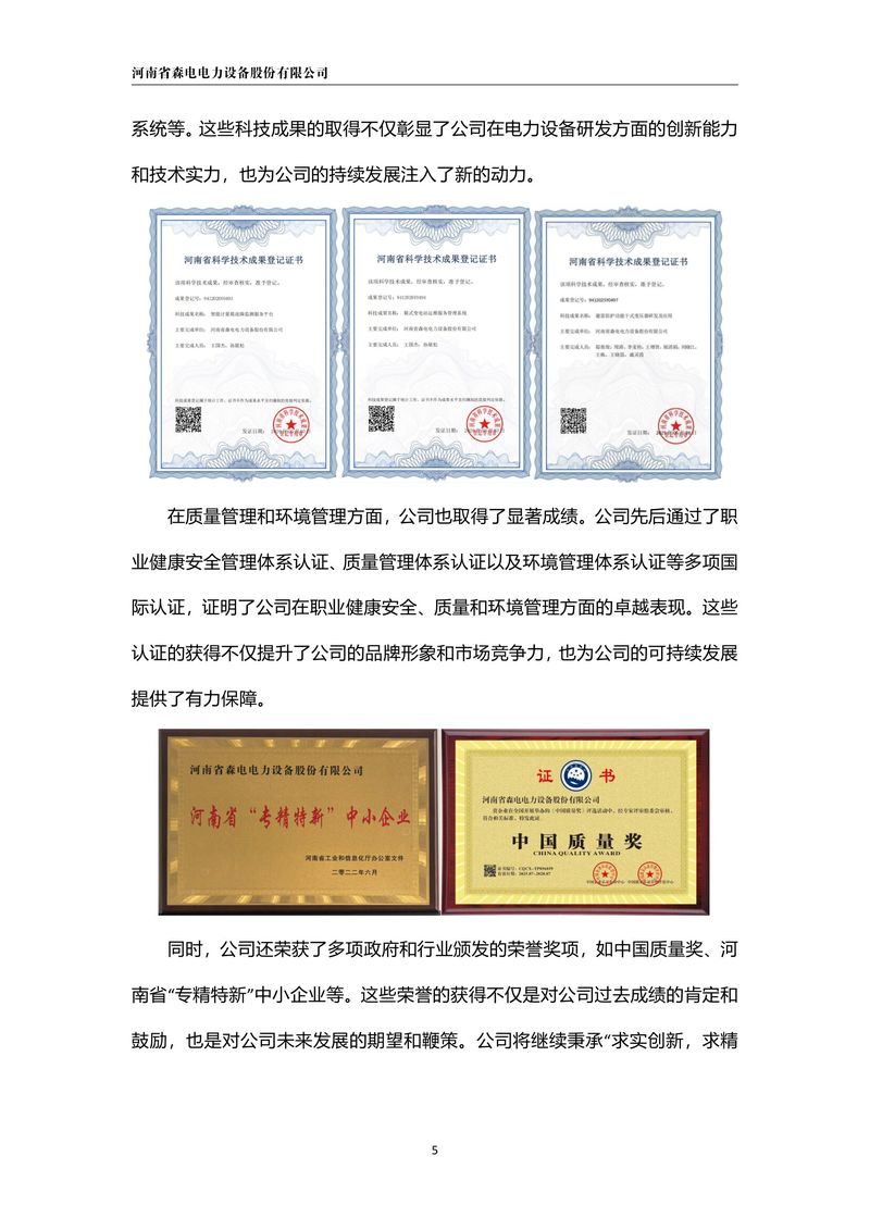 ESG报告-10