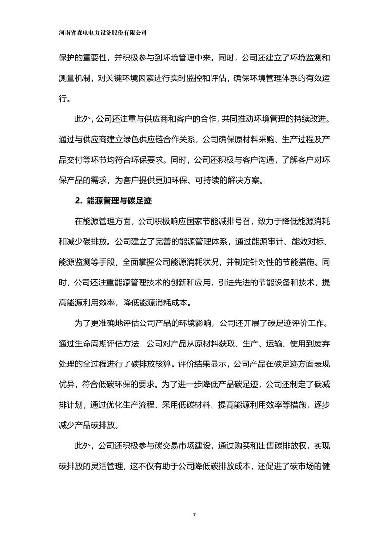 ESG报告-12