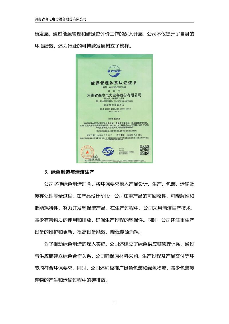 ESG报告-13