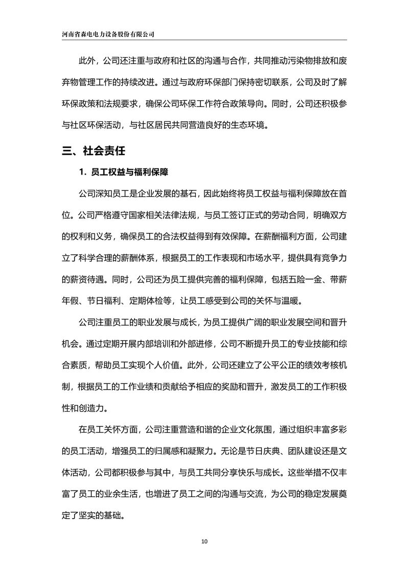 ESG报告-15