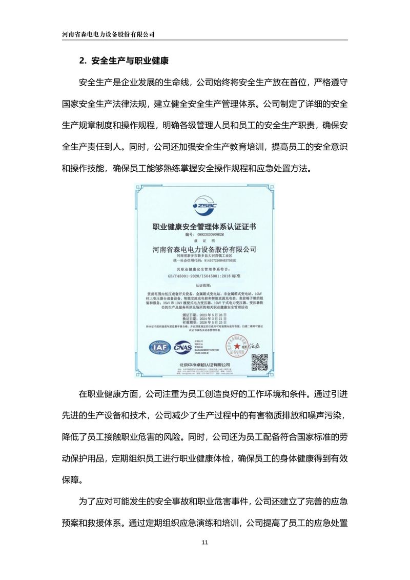 ESG报告-16