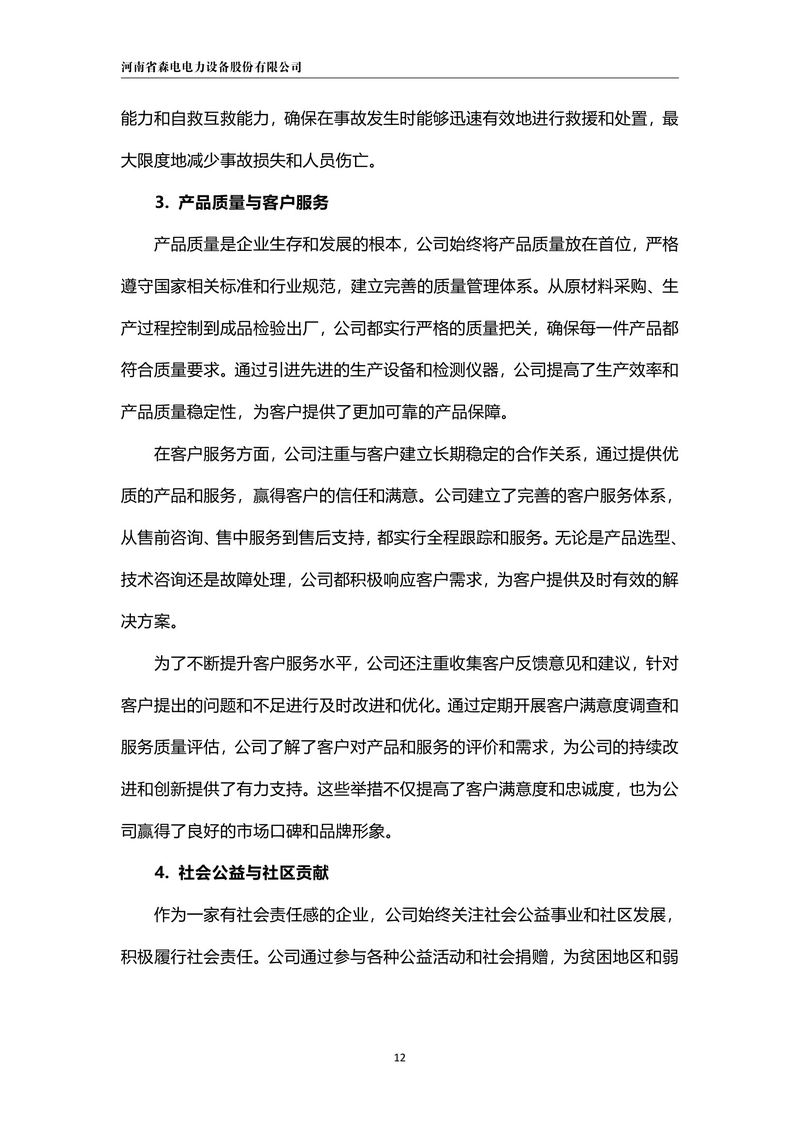 ESG报告-17