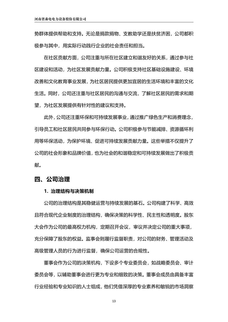 ESG报告-18