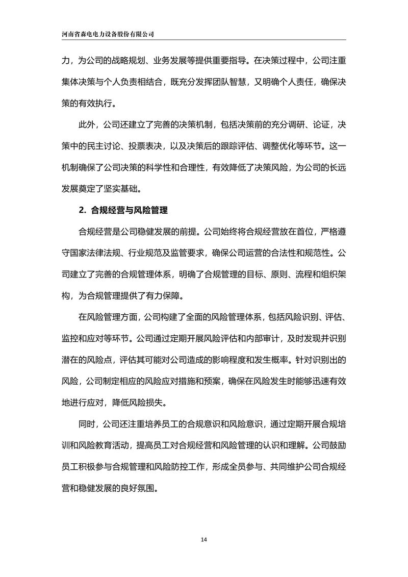 ESG报告-19