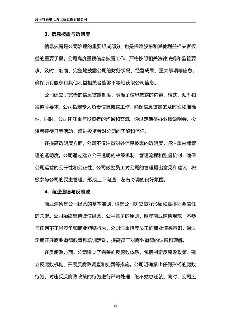 ESG报告-20