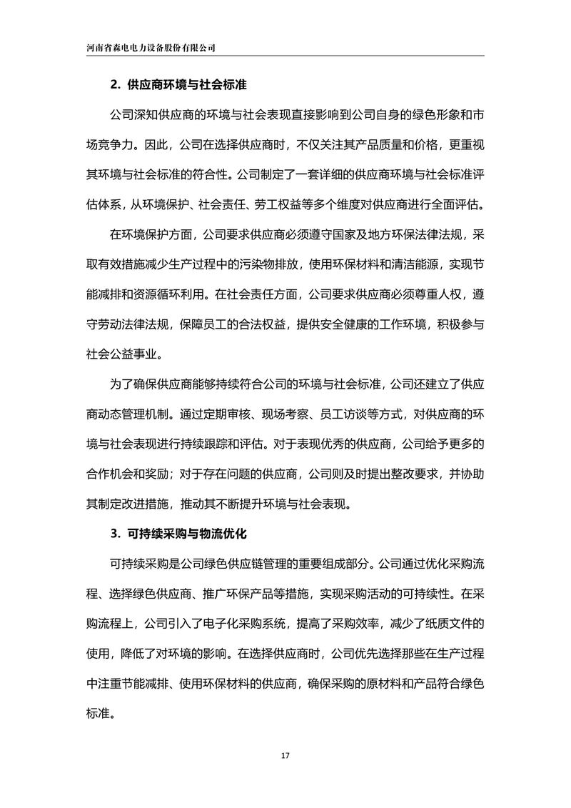ESG报告-22