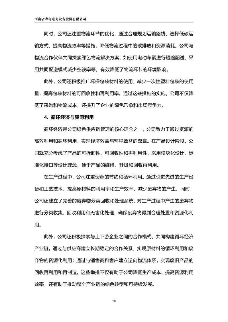 ESG报告-23