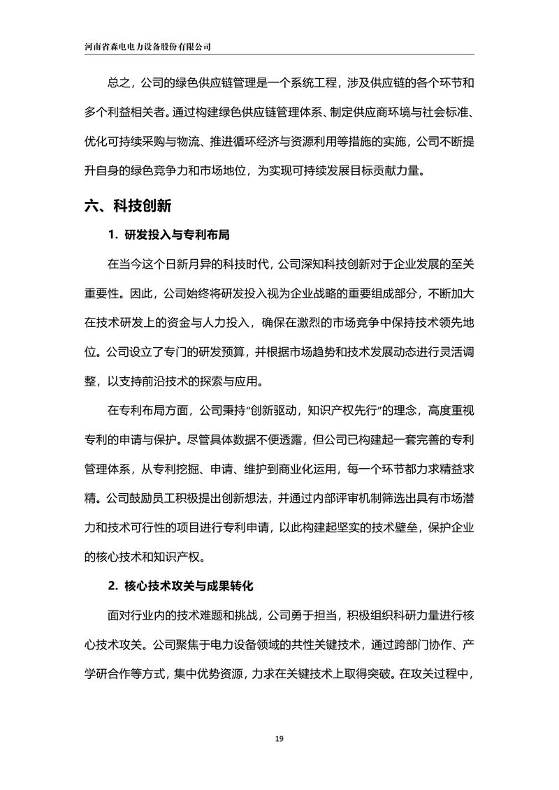 ESG报告-24