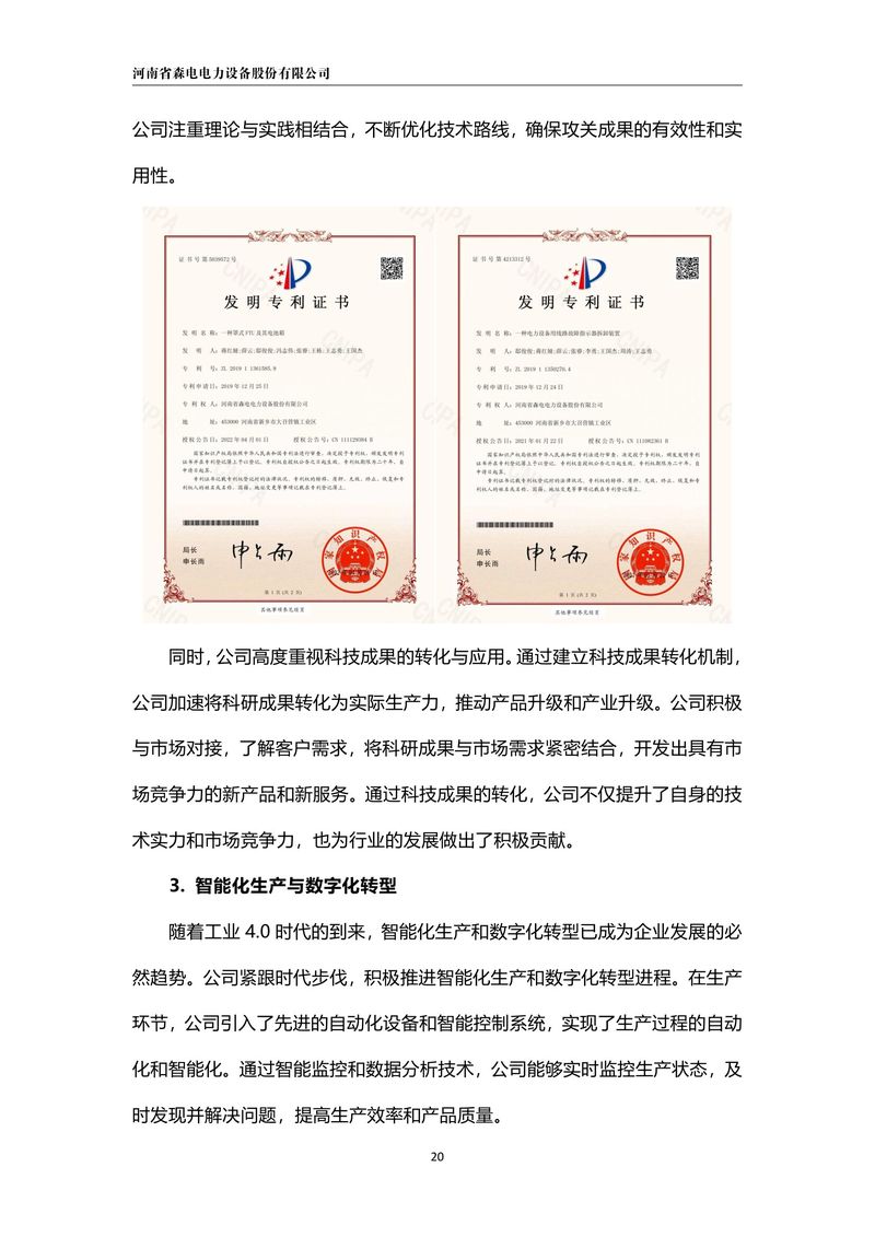 ESG报告-25