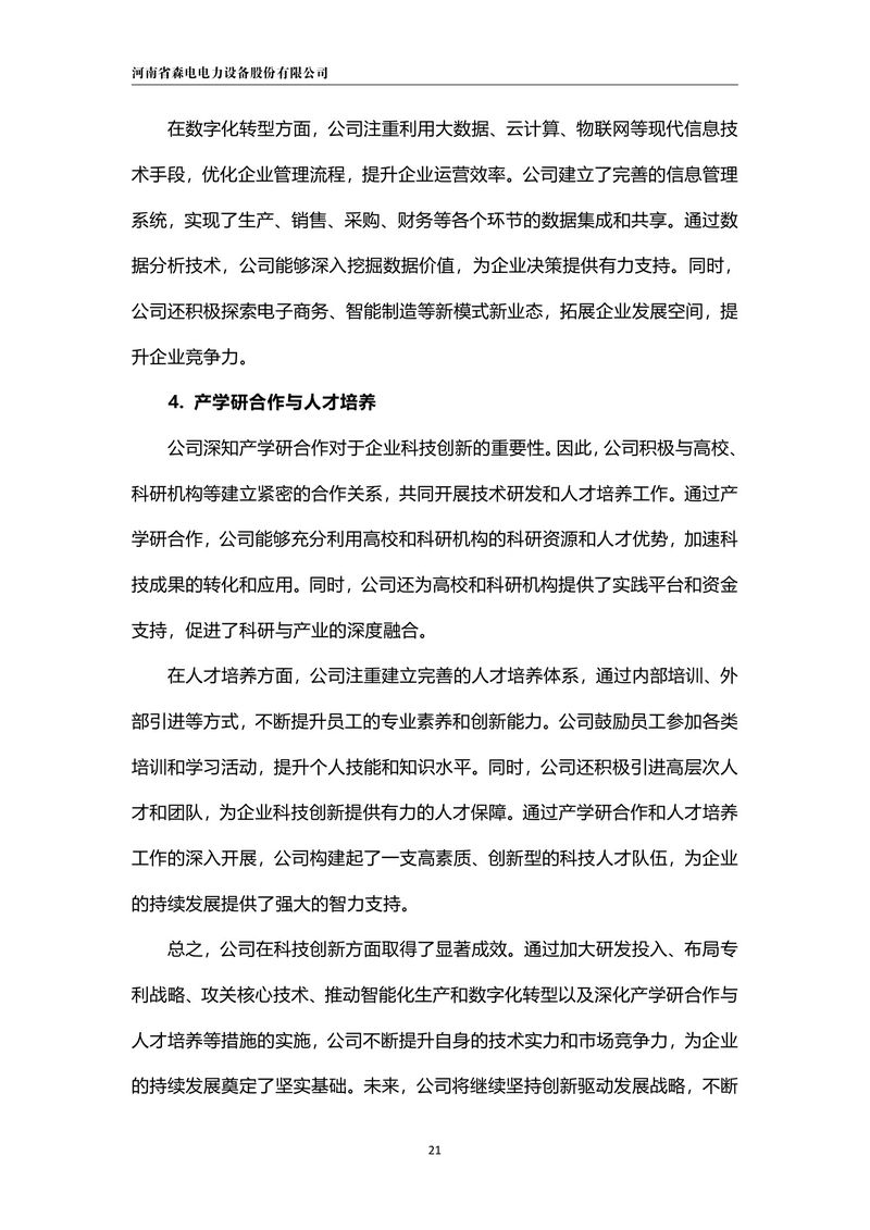 ESG报告-26