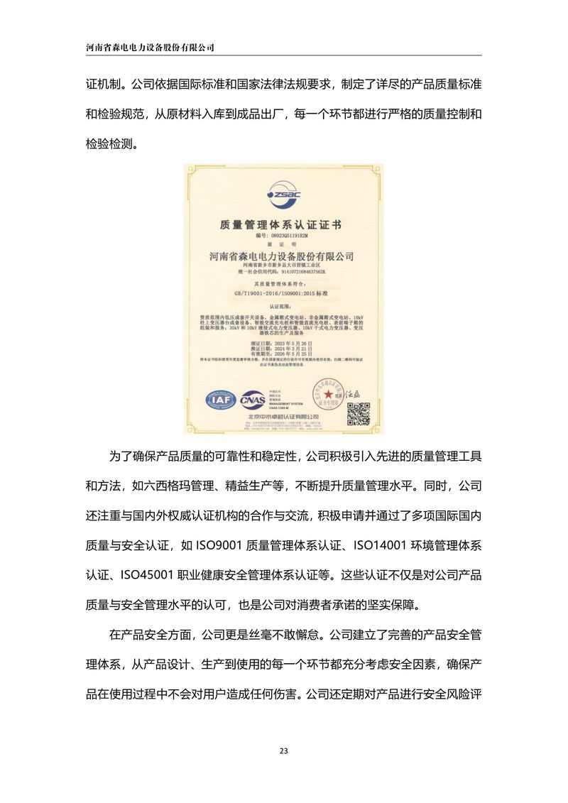 ESG报告-28