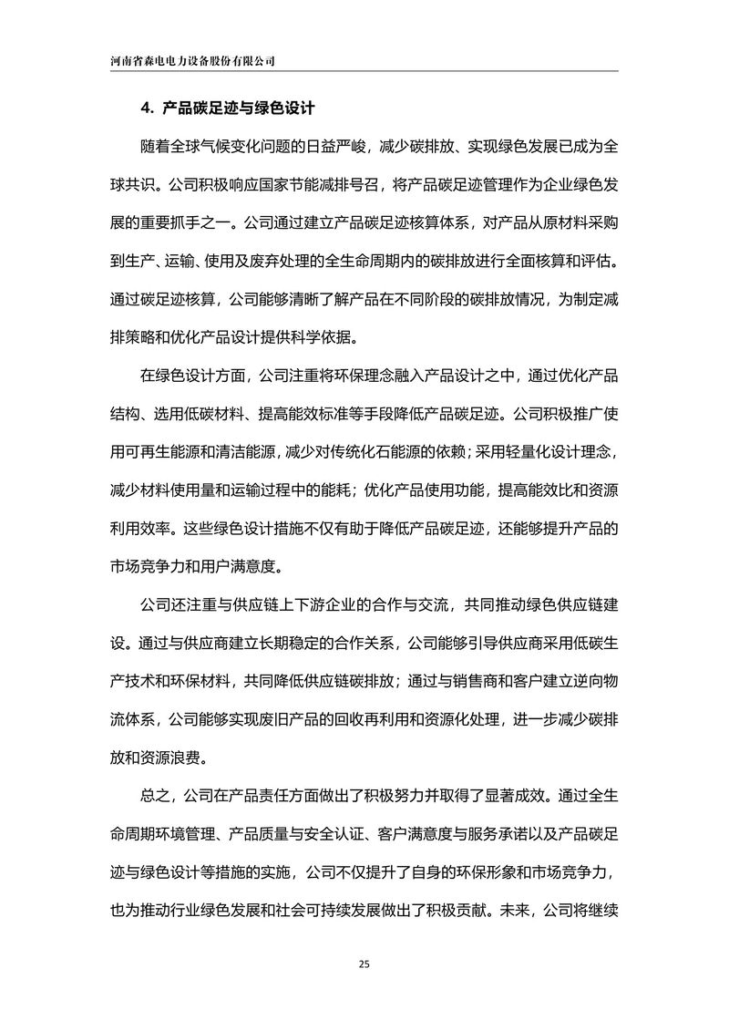 ESG报告-30