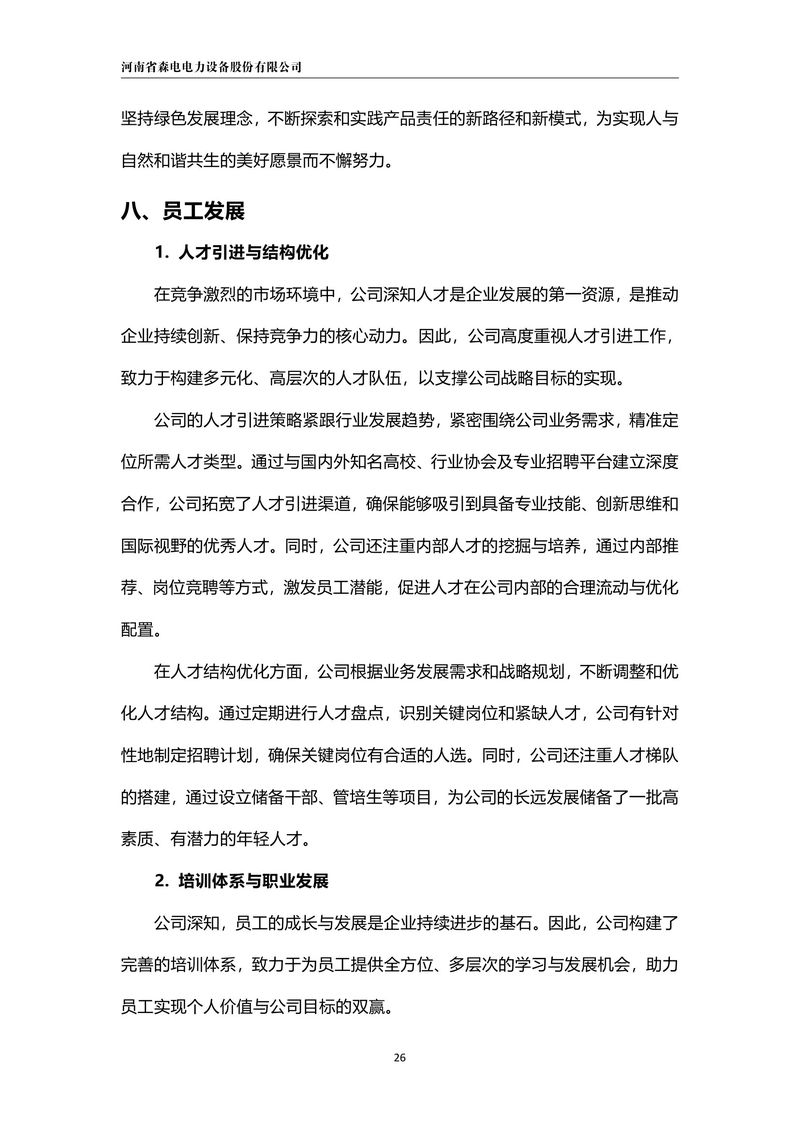 ESG报告-31