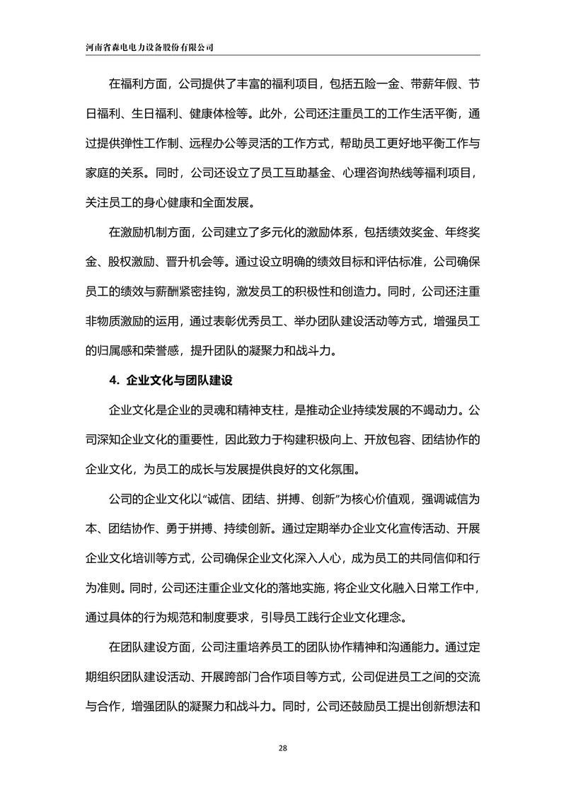 ESG报告-33