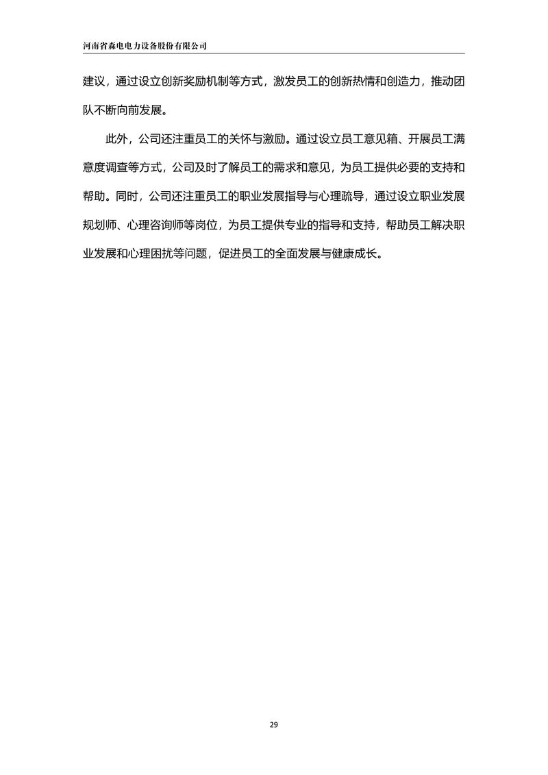 ESG报告-34